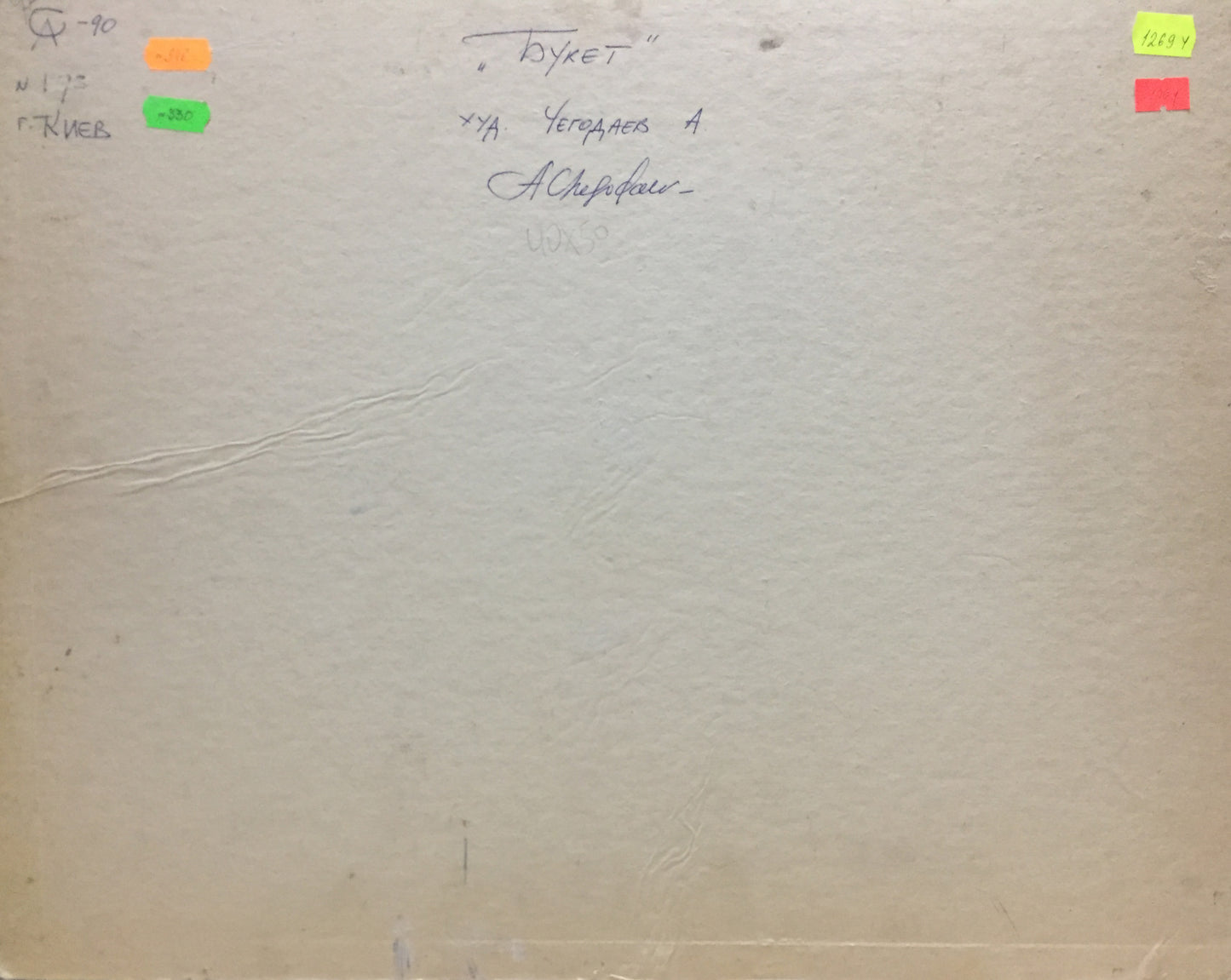 Back of beige textured book cover with Cyrillic script, notes, Chegodaev bouquet painting
