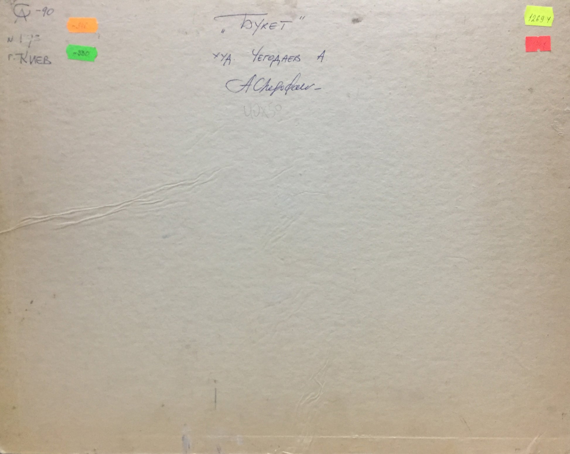 Back of beige textured book cover with Cyrillic script, notes, Chegodaev bouquet painting