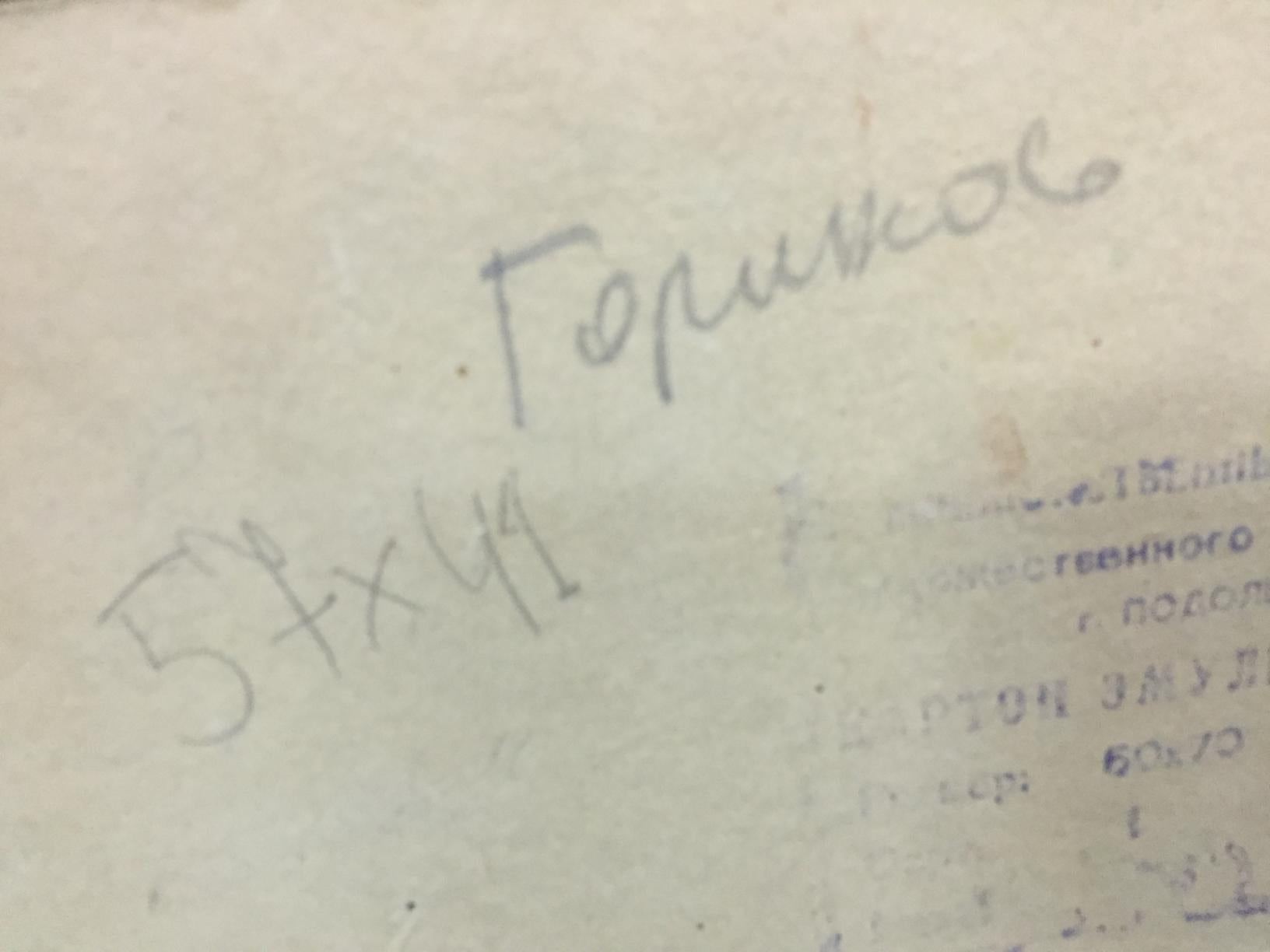 Back of oil painting Lilac by Gorinov Spartak Petrovich: handwritten Cyrillic script on aged paper