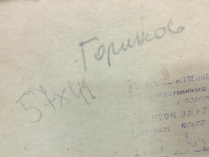 Back of oil painting Lilac by Gorinov Spartak Petrovich: handwritten Cyrillic script on aged paper