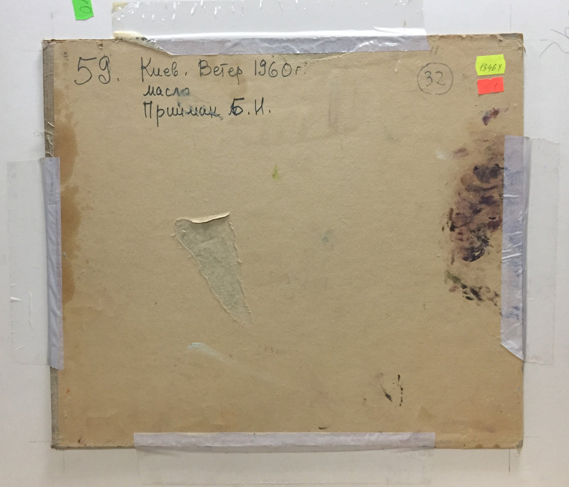 Back of Oil painting Kiev by Wind Priymak B.N. with Cyrillic text and tape