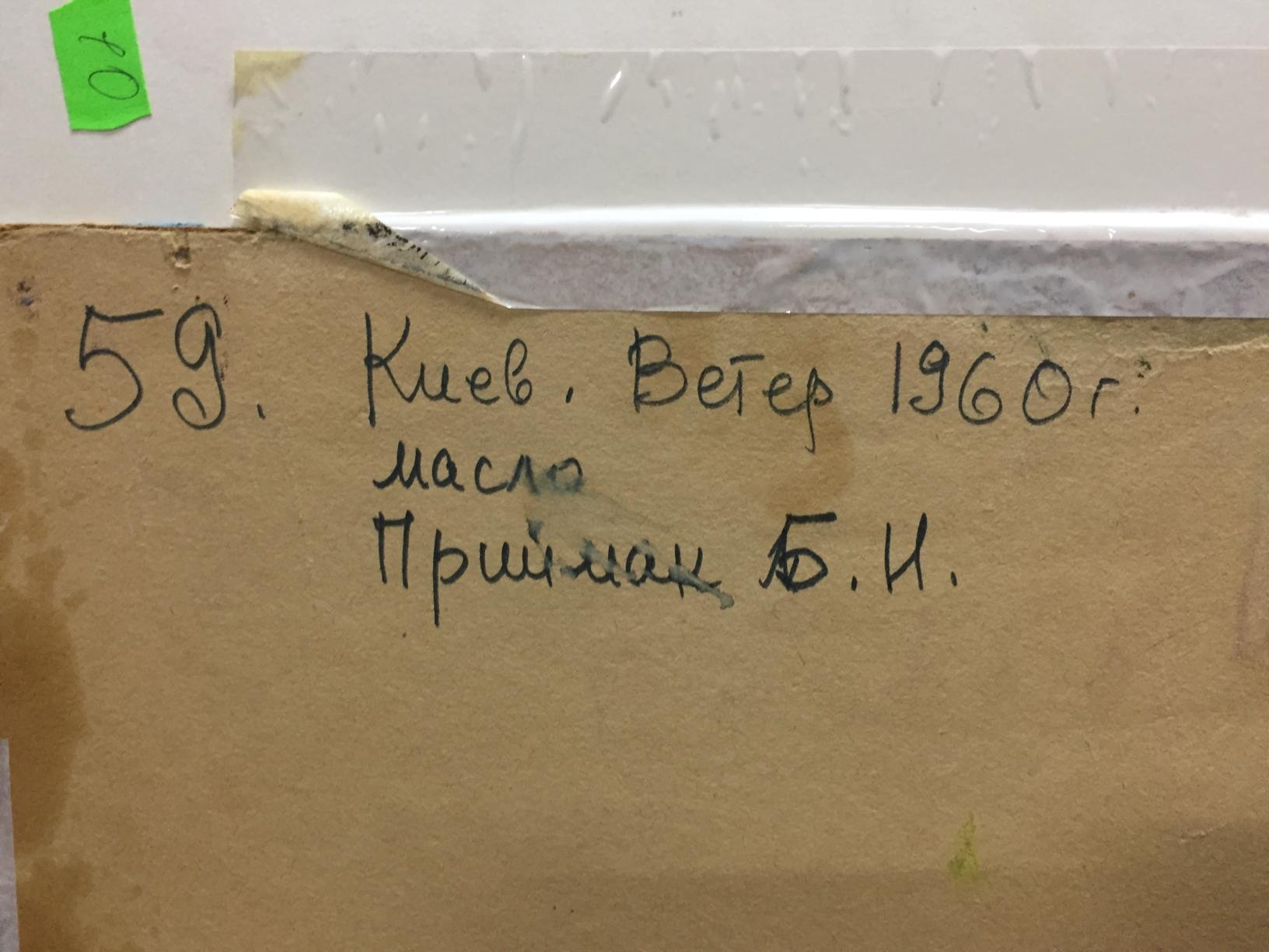 Back of Oil painting Kiev by Wind Priymak B.N. with Cyrillic label on cardboard