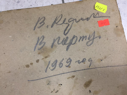 Back of Karelin Vyacheslav Dmitrievich oil painting with weathered beige cardboard cover and faded Cyrillic script