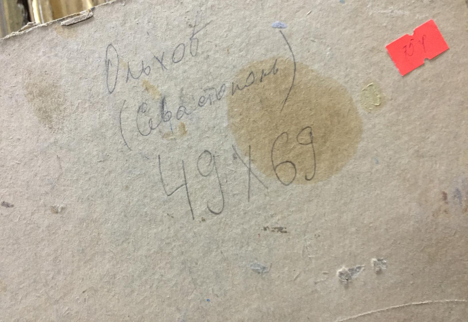 Back of beige textured box for Oil painting Golden autumn Olkhov Vladimir with Cyrillic text and dimensions