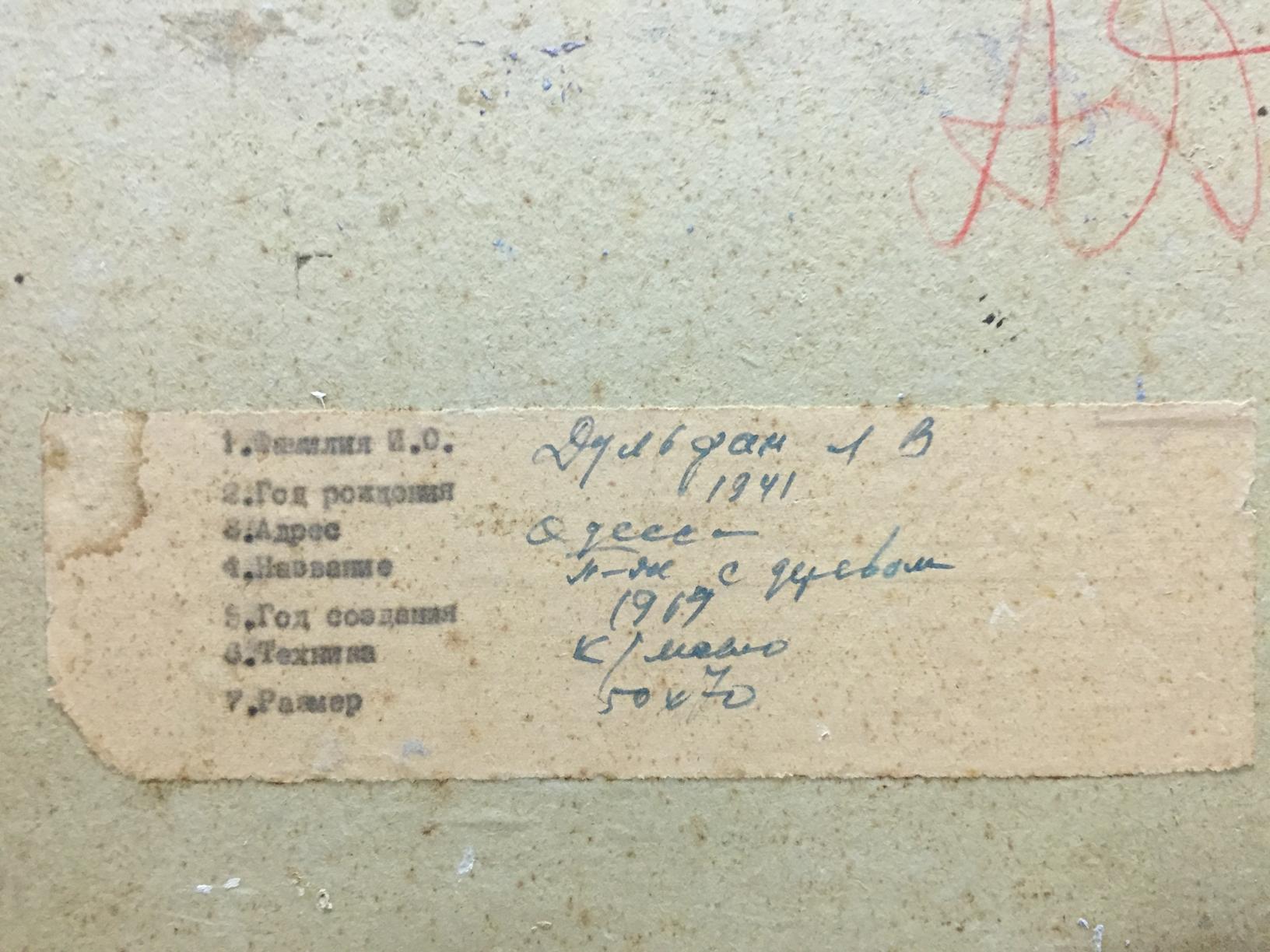 Back label of Oil painting Rural landscape by Dulfan Lucien Veniaminovich