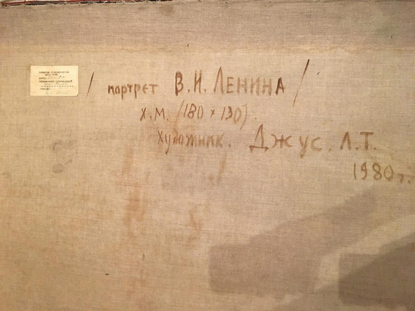 Back of oil painting Portrait of Lenin by Dzhus Lyudmila Timofeyevna with Cyrillic title портрет в.и