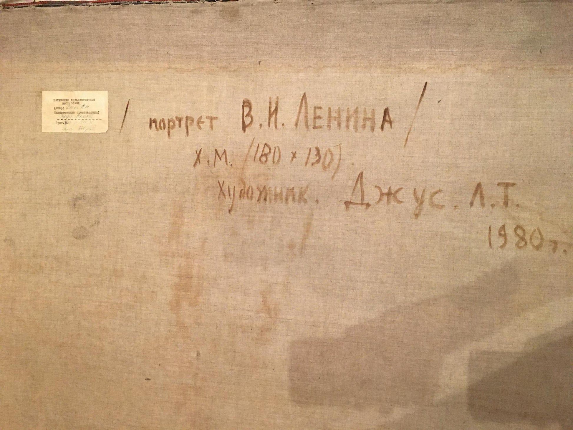 Back of oil painting Portrait of Lenin by Dzhus Lyudmila Timofeyevna with Cyrillic title портрет в.и