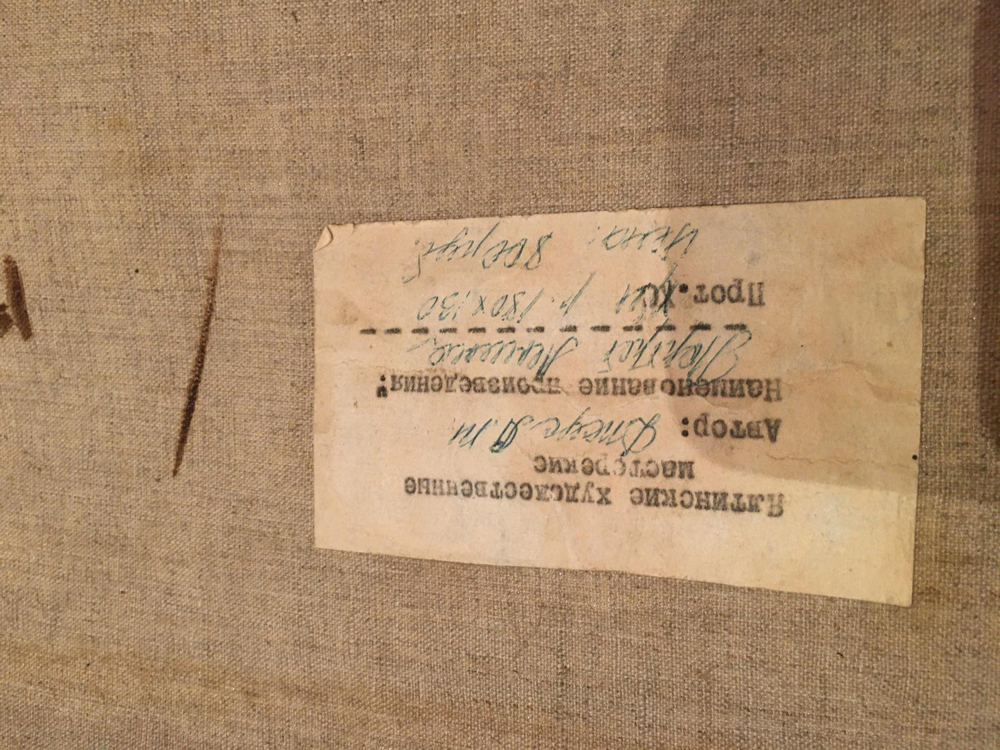 Back of oil painting portrait of Lenin Dzhus Lyudmila Timofeyevna with faded handwritten label on aged paper
