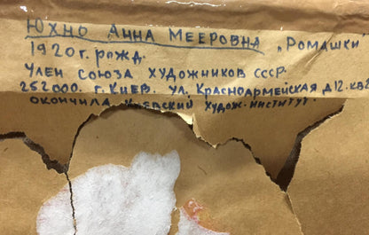 Back of Soviet-era handwritten note on torn paper, oil painting by Yukhno-Gurevich Anna Meerovna