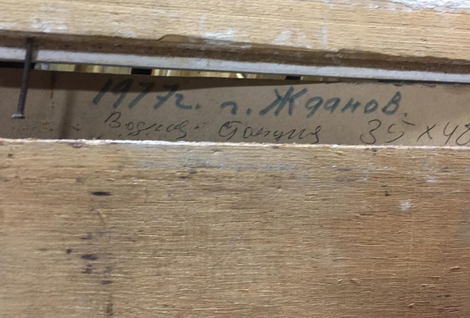 Back of Oil painting Ship’s bay showing handwritten 1972 inscription on wooden canvas