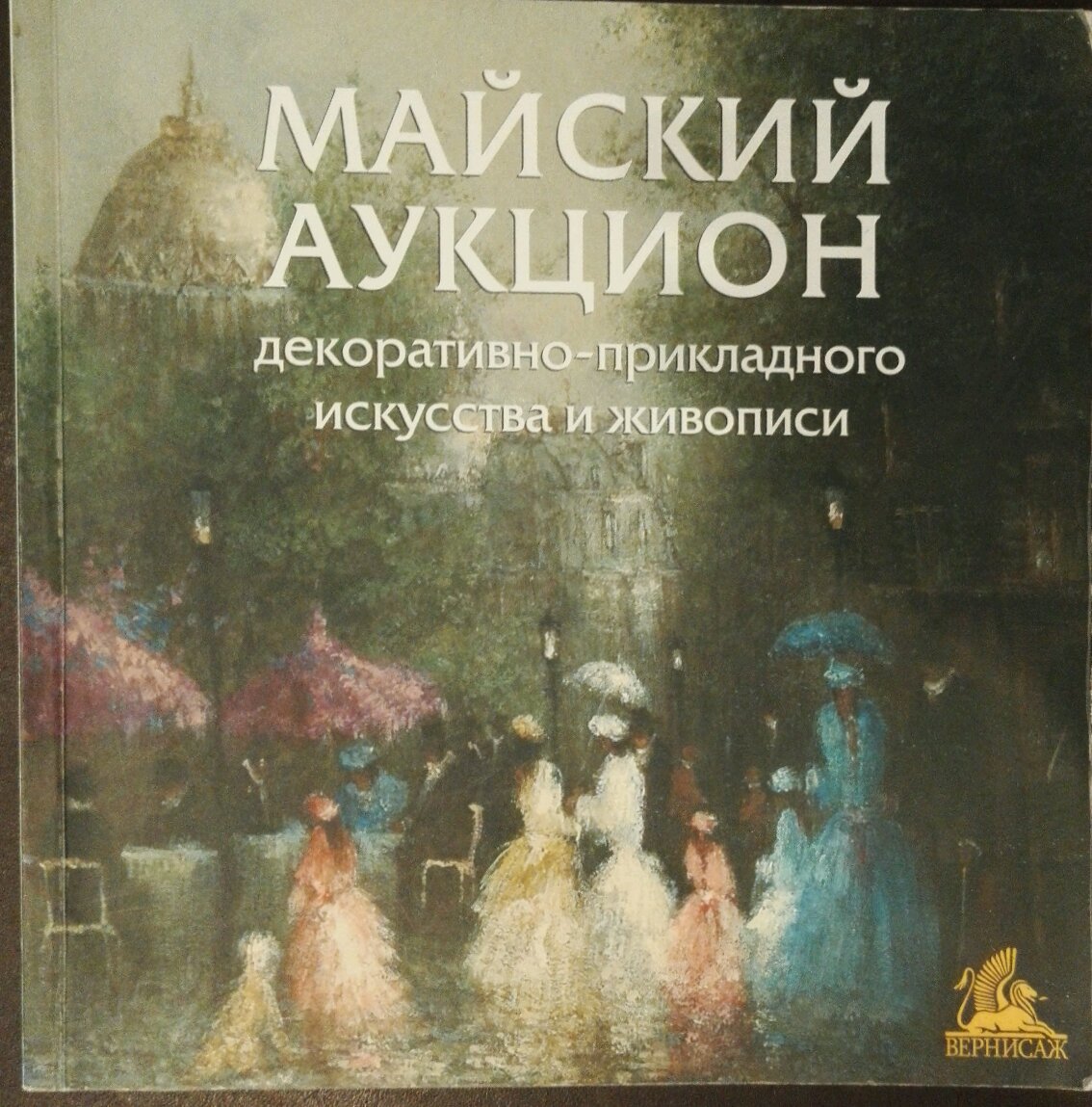 Oil painting of Spring flowers by Dovgalevskaya Vera Veniaminovna book cover