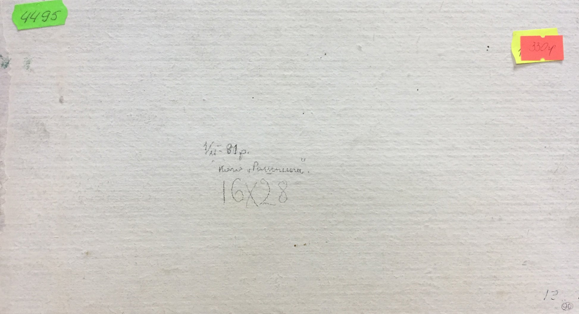 Back of oil painting Field near the forest by Tereshchenko Vasily Alekseevich on white textured canvas with handwritten markings and adhesive notes