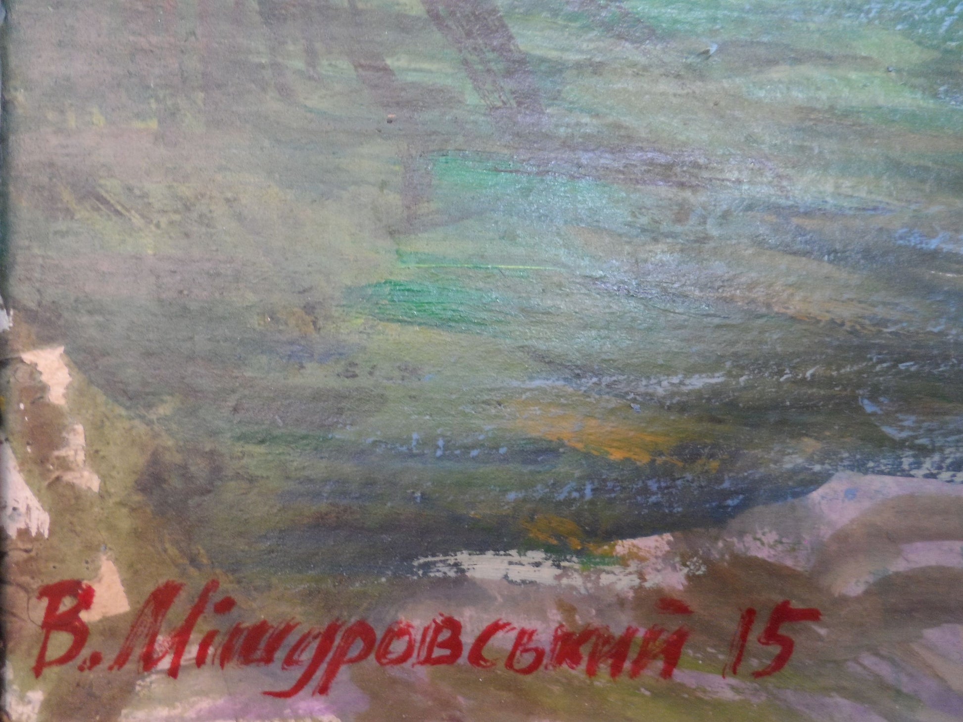 Artist's signature 