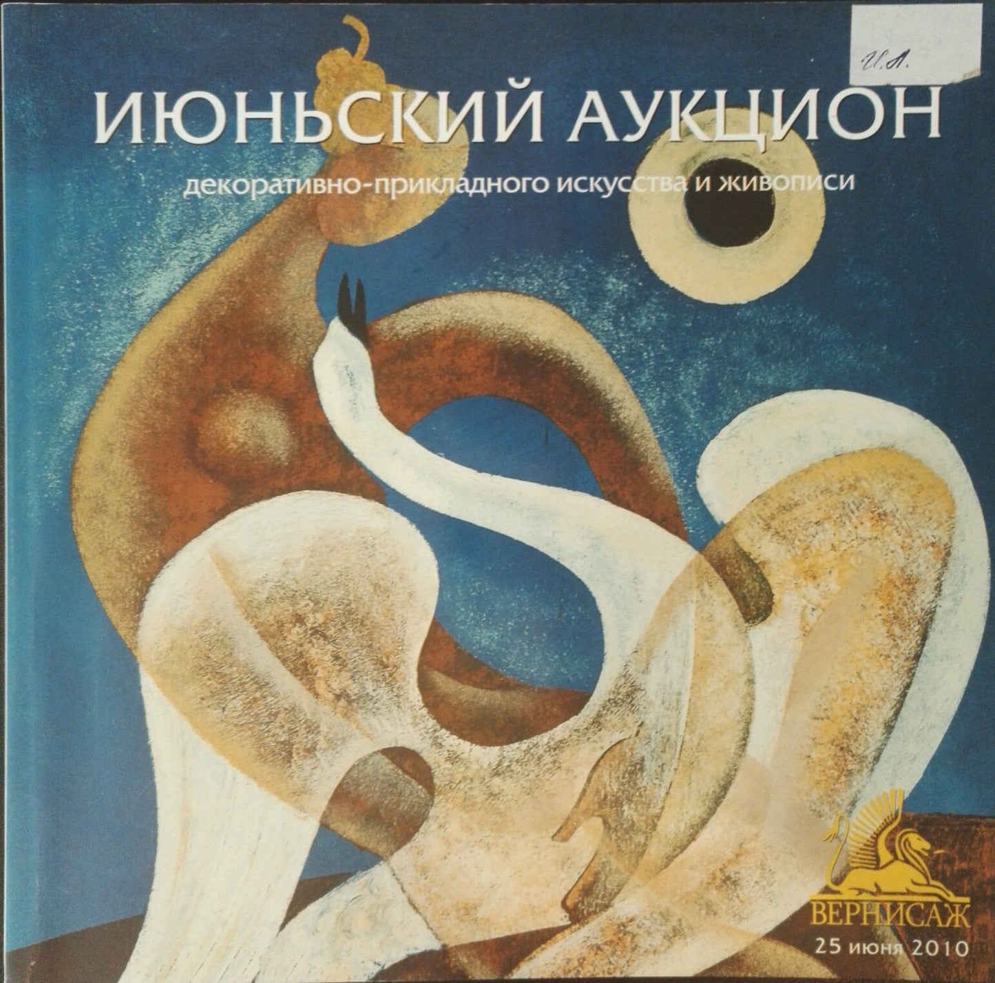 2010 R. auction catalog cover for decorative arts, abstract beige swirls on blue, Dobryy A still life