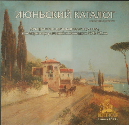 Oil painting by Petukhov Alexander Mikhailovich: June catalog cover with sunlit village scene