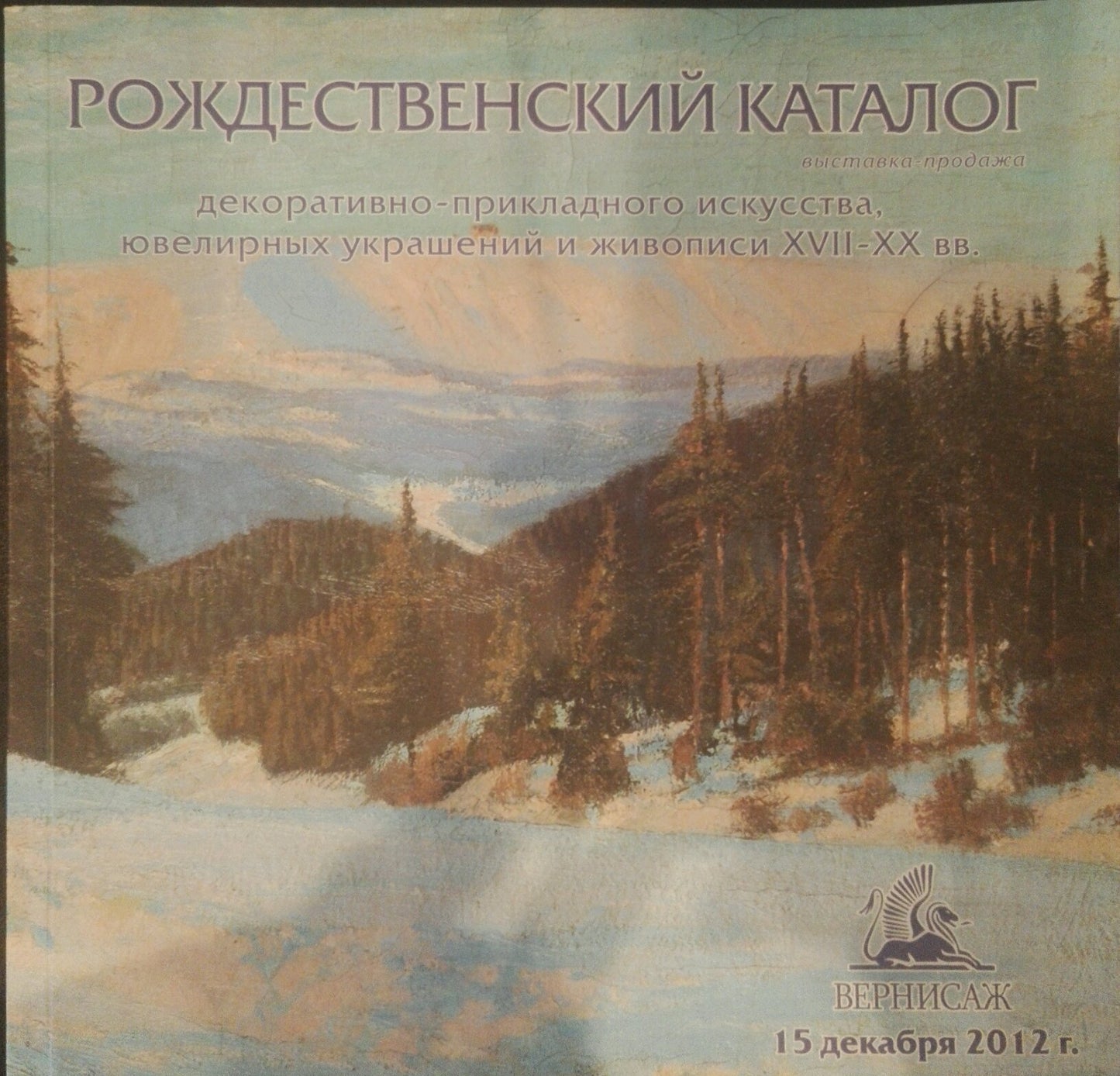 2012 Rождественский Каталог cover with snowy mountain landscape, evergreen trees
