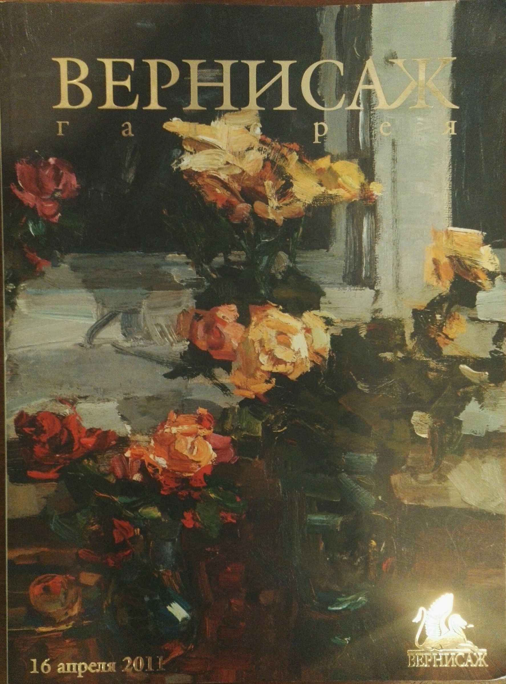 Vernisazh magazine cover with Sevastyanov Oil painting of roses
