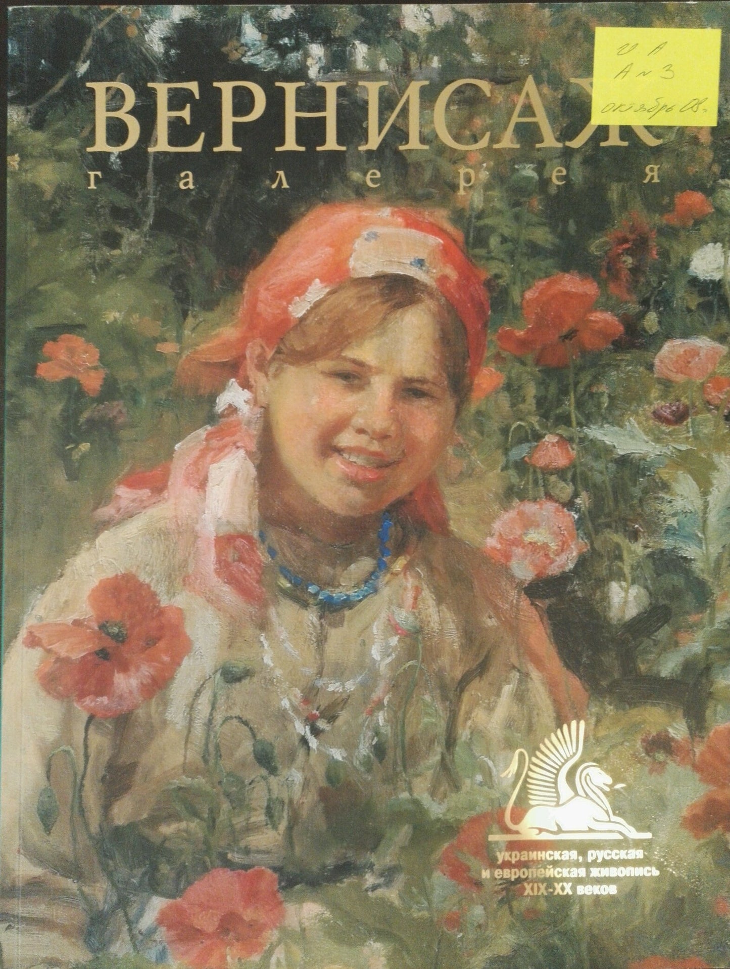 Oil painting of girl in orange headscarf by Miroshnichenko Pavel Petrovich