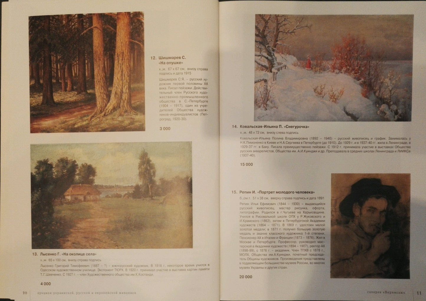 Oil painting Winter fairy tale by Kovalskaya-Ilyina Polina Vladimirovna catalog page