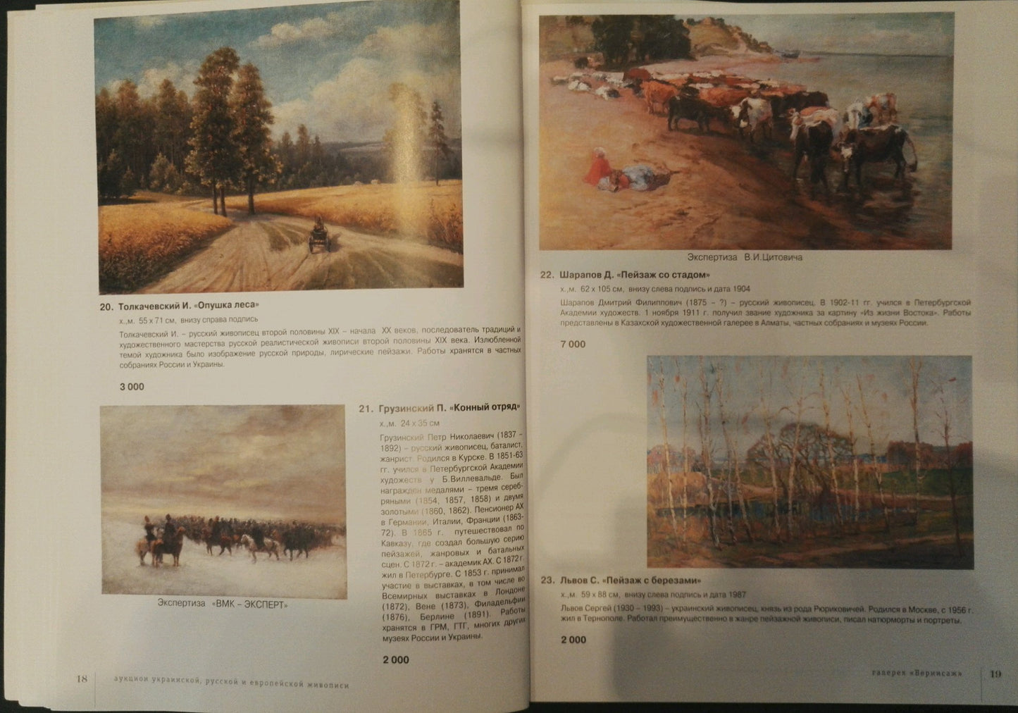 Oil painting Forest edge Tolkachevsky I art catalog page with three paintings