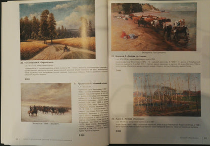 Oil painting Forest edge Tolkachevsky I art catalog page with three paintings
