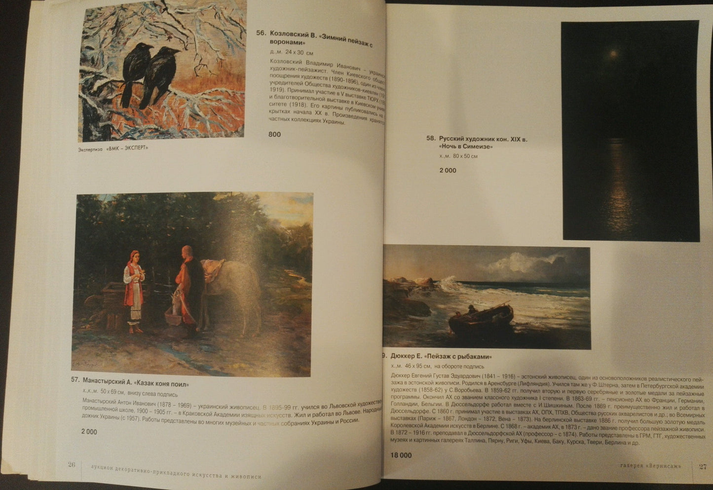 Oil painting Crows by Vladimir Ivanovich Kozlovsky in art catalog with коллекция в