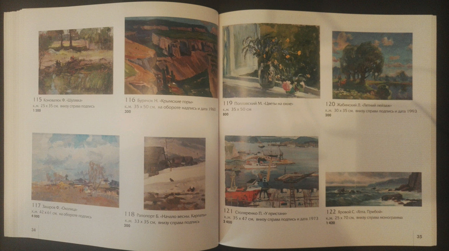 Oil painting Landscape with a lake by Zhabinsky Leonid Andreevich in open book catalog