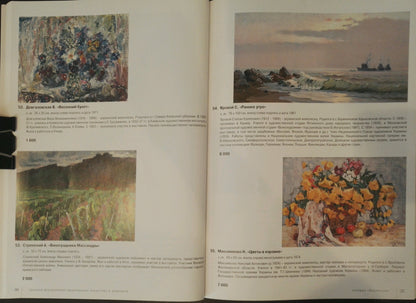 R. art auction catalog for Yarovoy Stepan Kalinovich Ship at sea oil painting