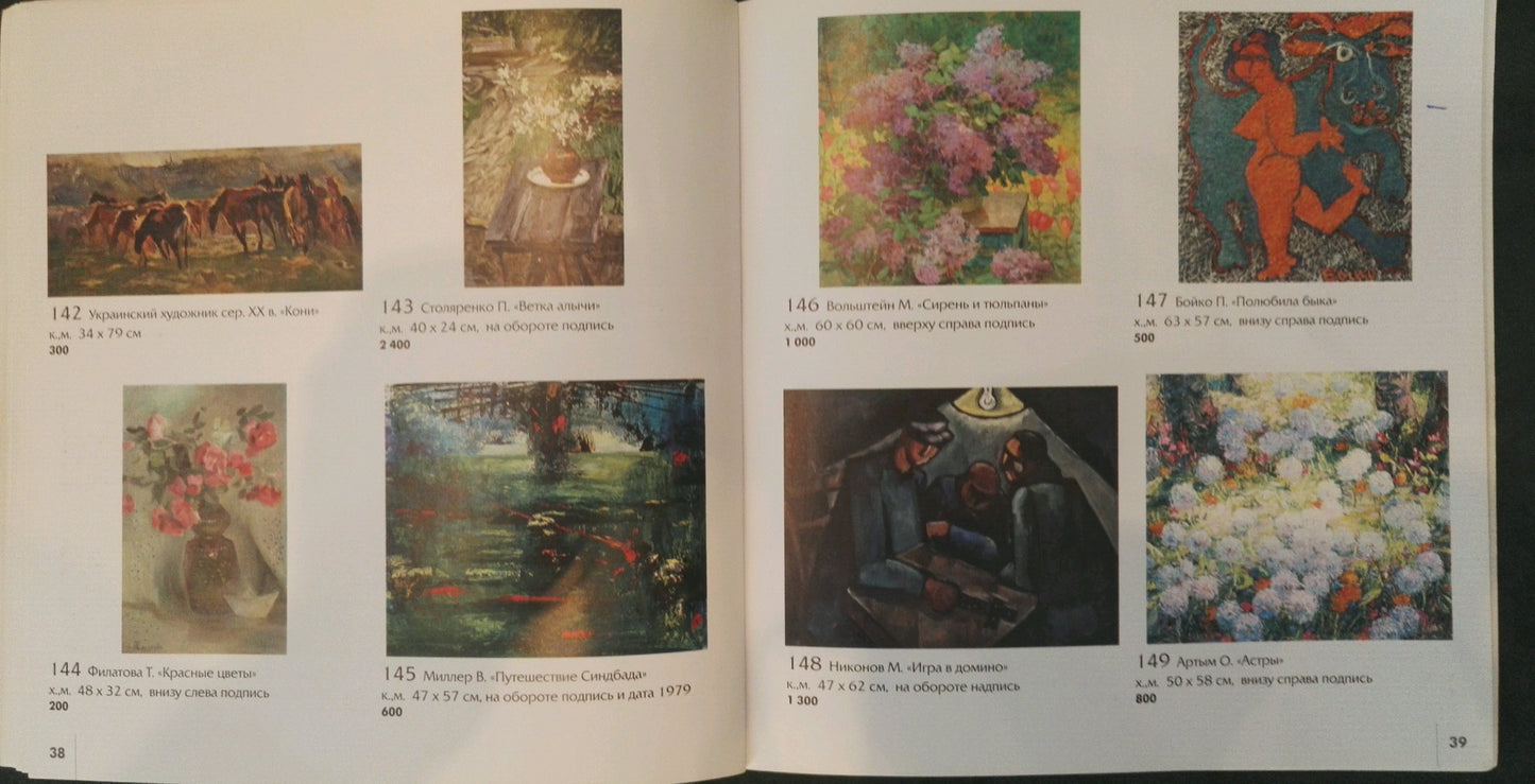 Catalog page of oil paintings by Moisey Lvovich Vol Shteyn including Lilac with R. titles and dimensions