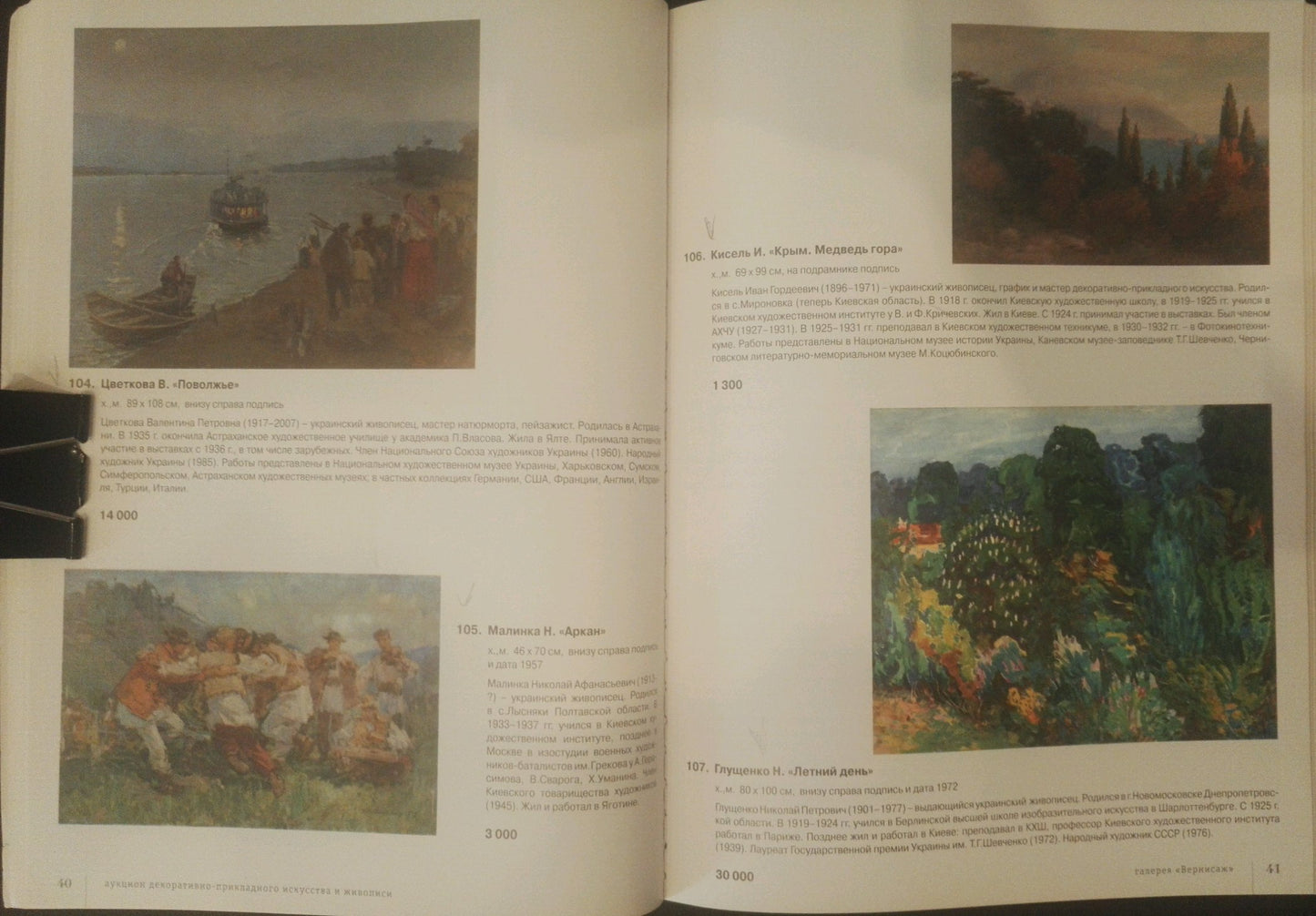 Oil painting Fog landscape Kisel Ivan Gordeevich with Kramskoi Surikov art catalog page