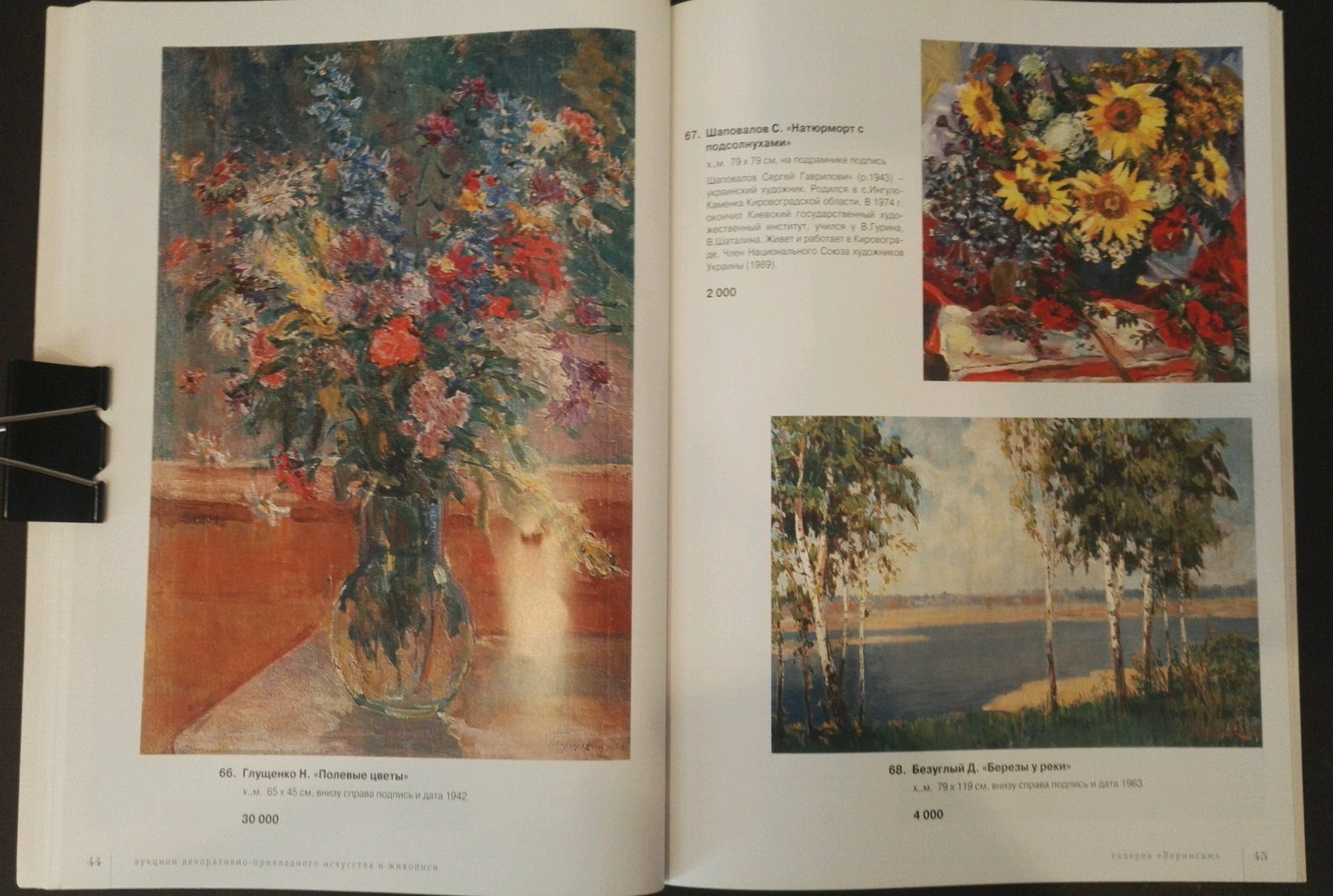 Oil painting Birches by the river by Bezugly Daniil Ivanovich with vibrant bouquet