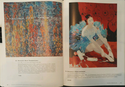 Art catalog page with Filatov Bessie pasmeredniy den abstract oil painting