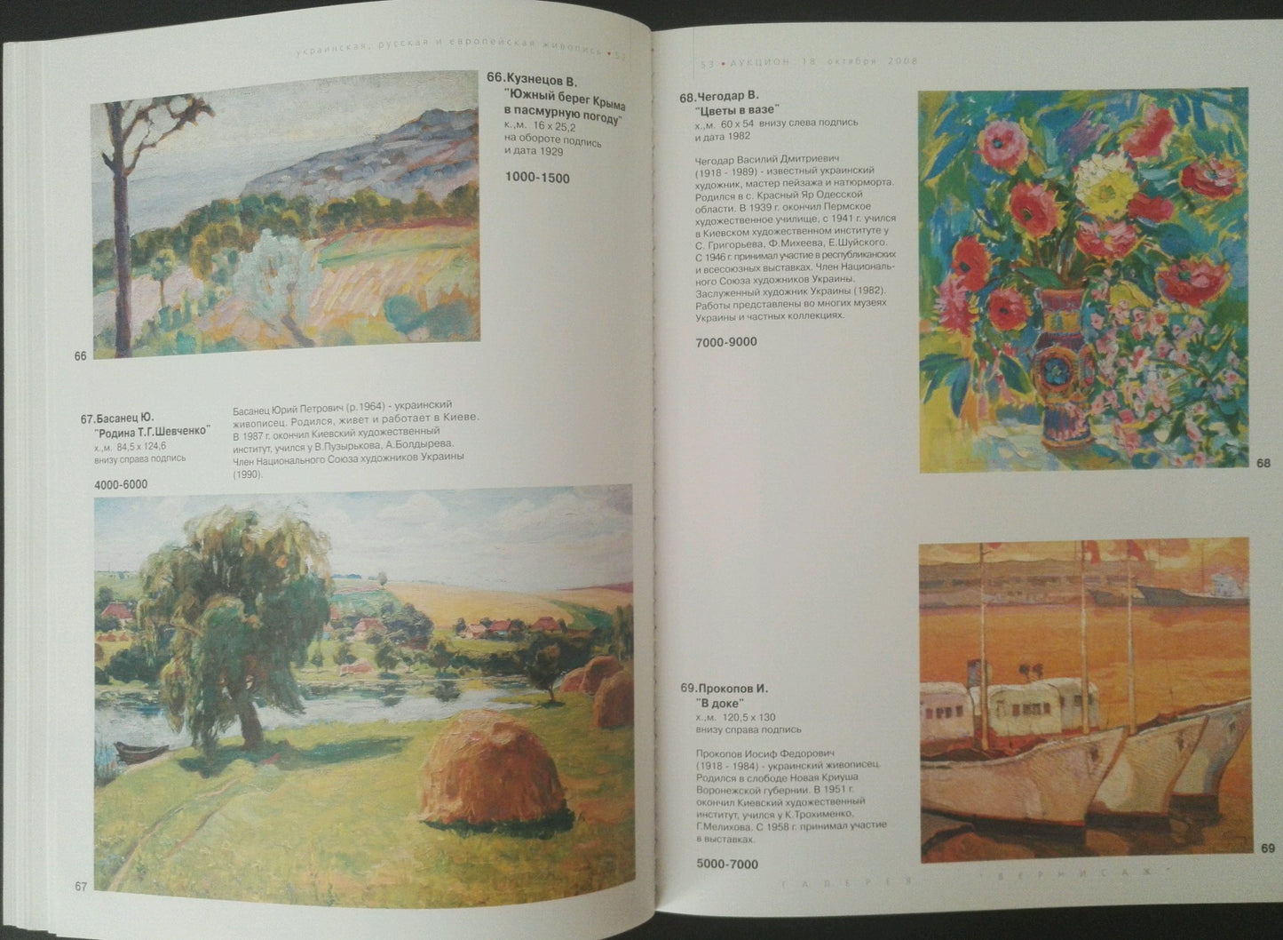 Catalog page of Haystacks oil paintings by Yuri Petrovich Basanets