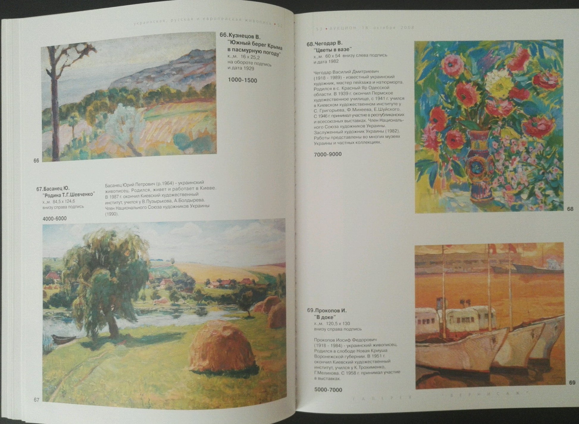 Catalog page of Haystacks oil paintings by Yuri Petrovich Basanets