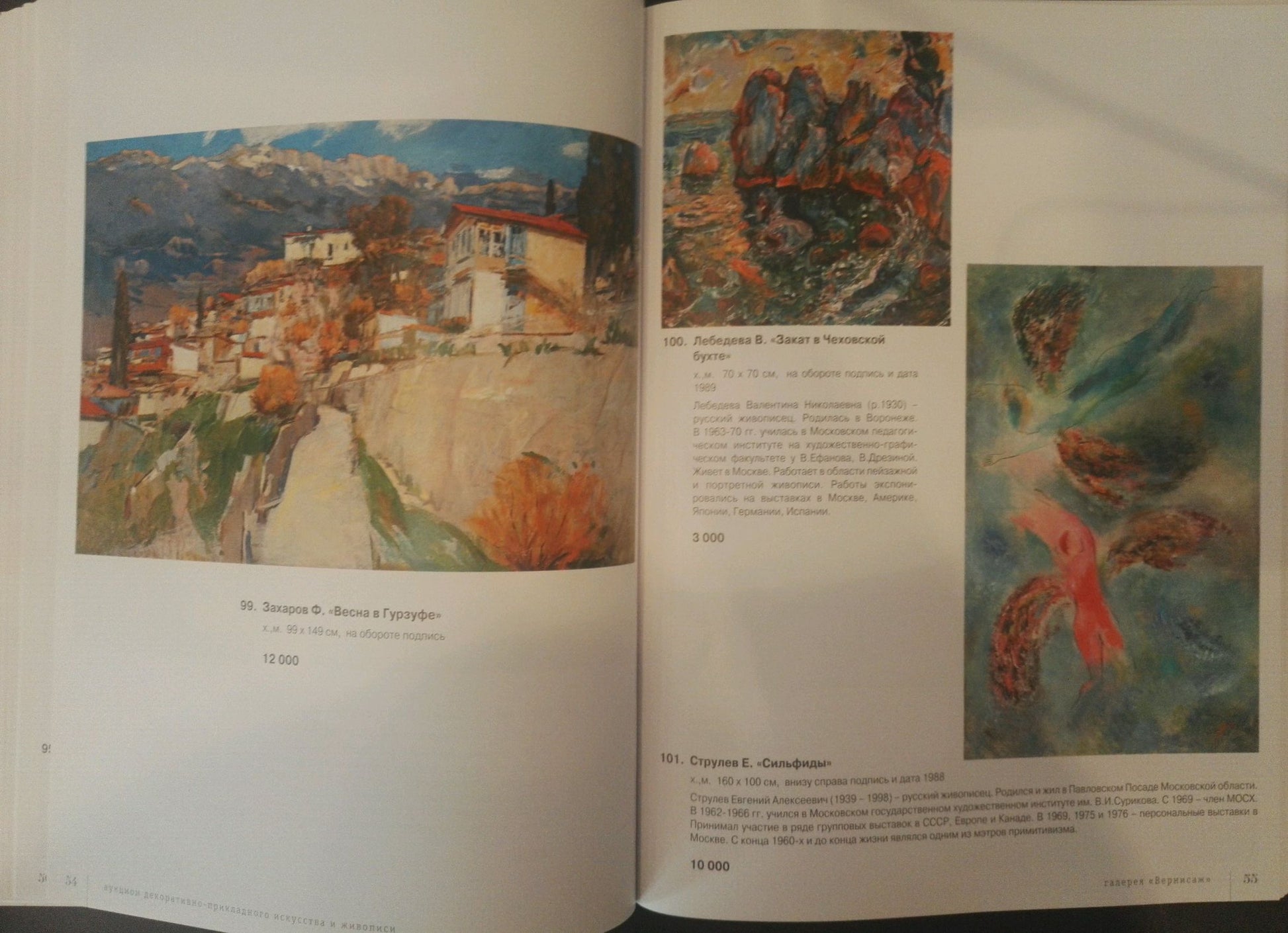 Abstract oil paintings by Strulev Evgeny Alekseevich in open art book