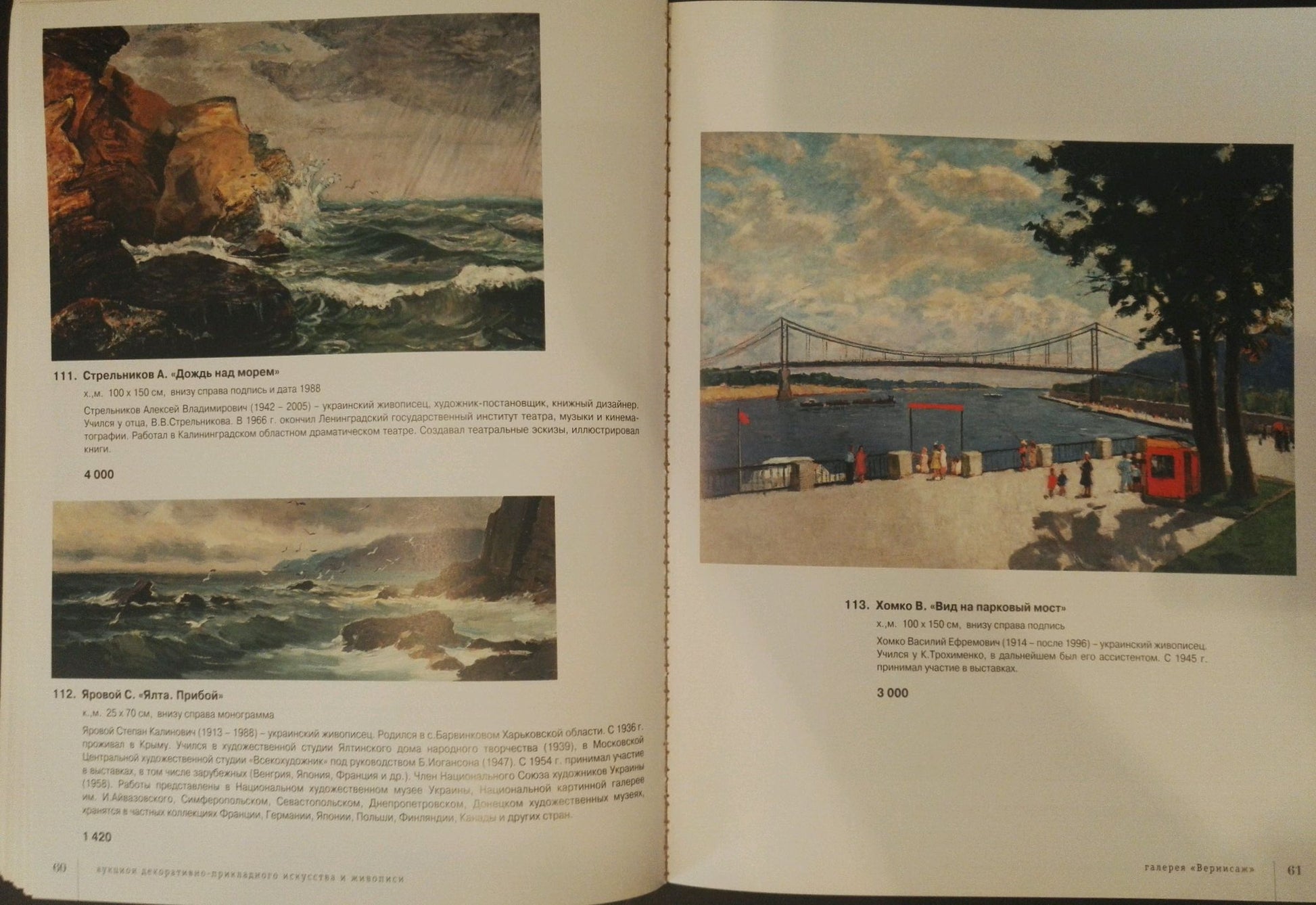 Two-page art book spread of Khomko Vasily Efremovich oil painting Park near the shore and sredinnoe a