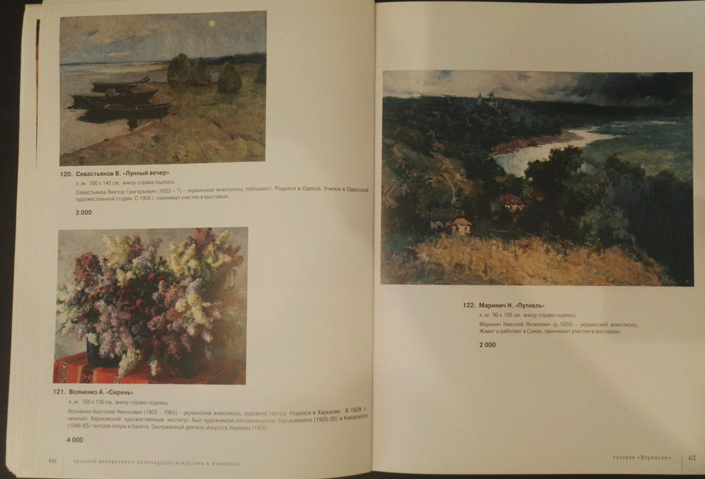 Oil painting Near the Shore by Sevastyanov Victor Grigorievich in art catalog