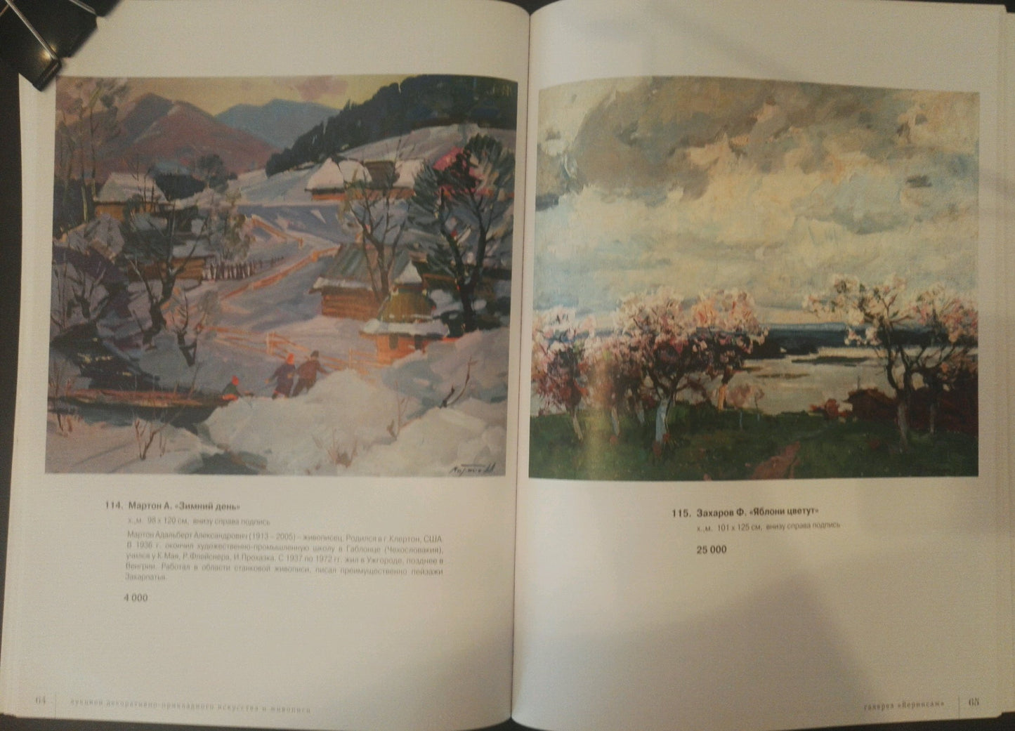 Watercolor winter landscapes by Marton Adalbert Aleksandrovich on book page