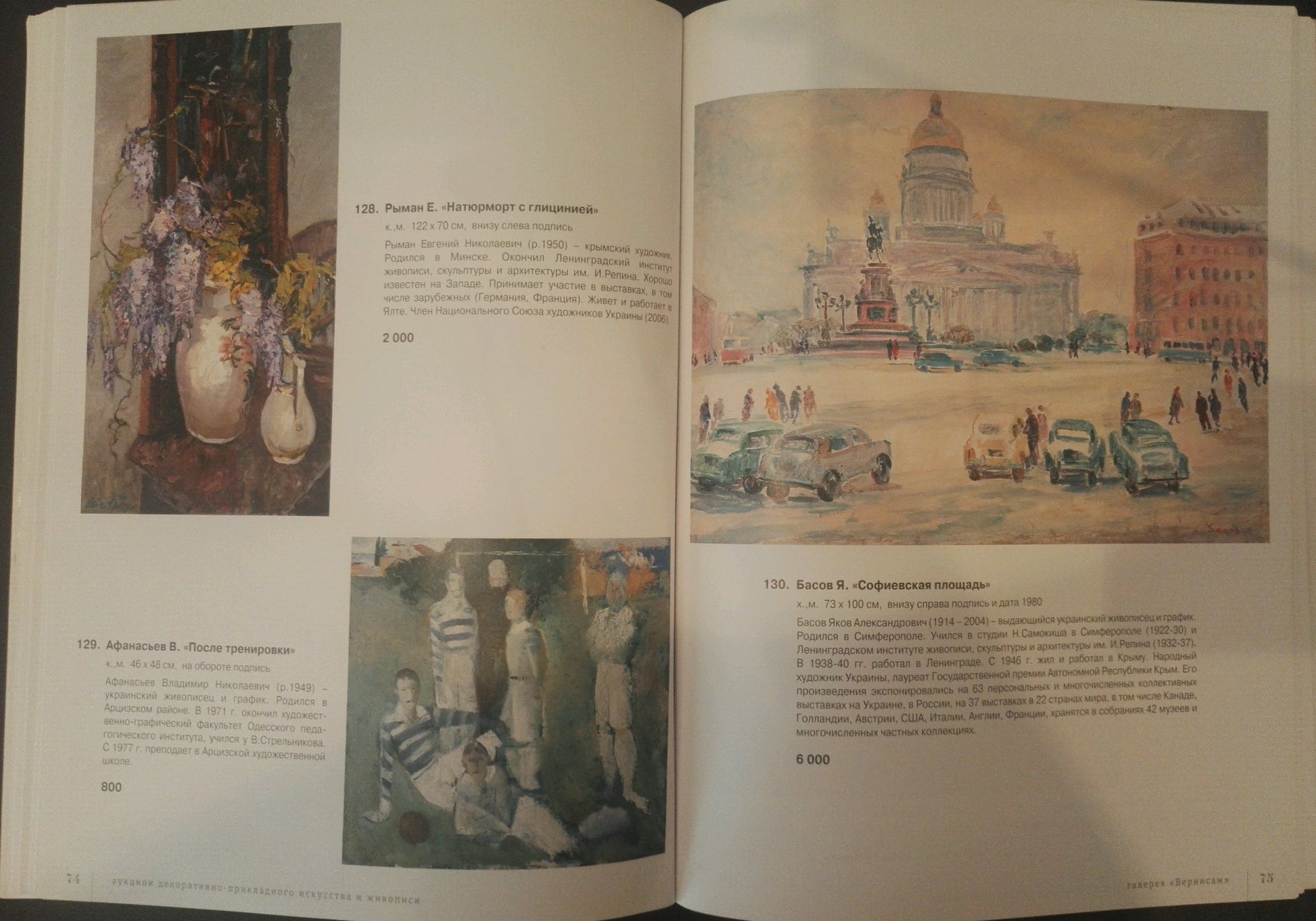 Vintage R. catalog spread for Afanasiev Oil painting Portrait of a football team