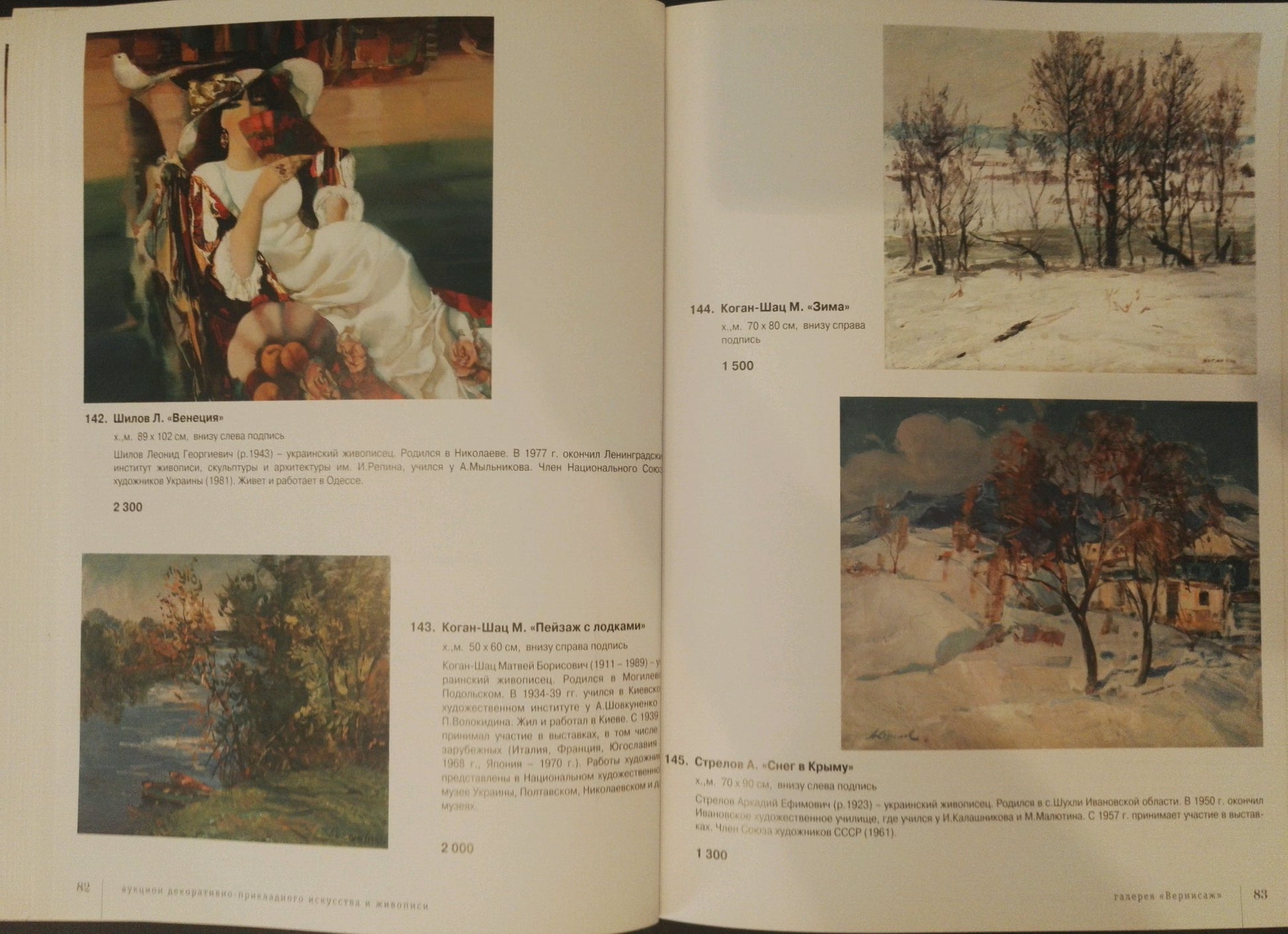 Catalog page of R. paintings by Repin, Shishkin, and Strelov Snow in the city
