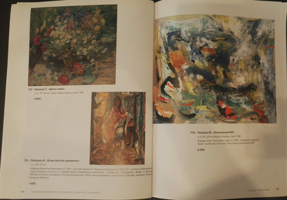 Oil painting Portrait of female figure by Lebedeva Valentina Nikolaevna catalog spread