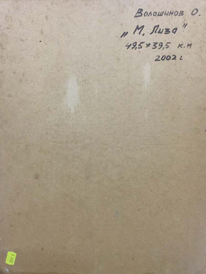 Back of Oil painting Force Voloshinov beige textured canvas with black ink inscription