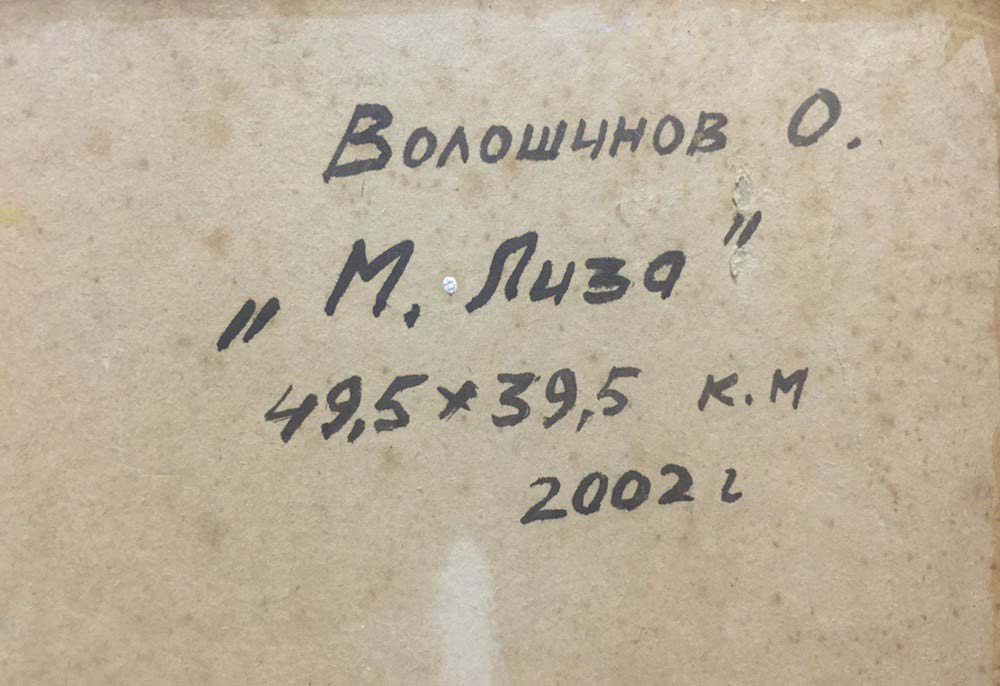 Handwritten label on beige textured back of Force oil painting by Voloshinov