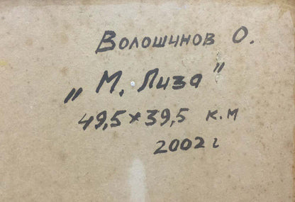 Handwritten label on beige textured back of Force oil painting by Voloshinov