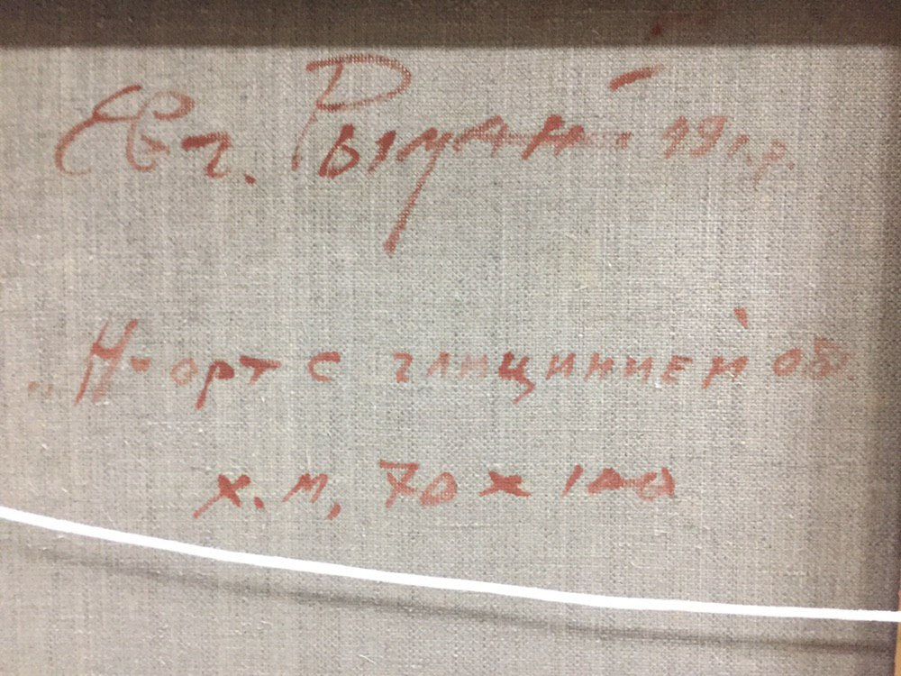 Back of Lilac Ryman Evgeny Nikolaevich oil painting with red cursive on gray fabric