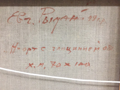 Back of Lilac Ryman Evgeny Nikolaevich oil painting with red cursive on gray fabric