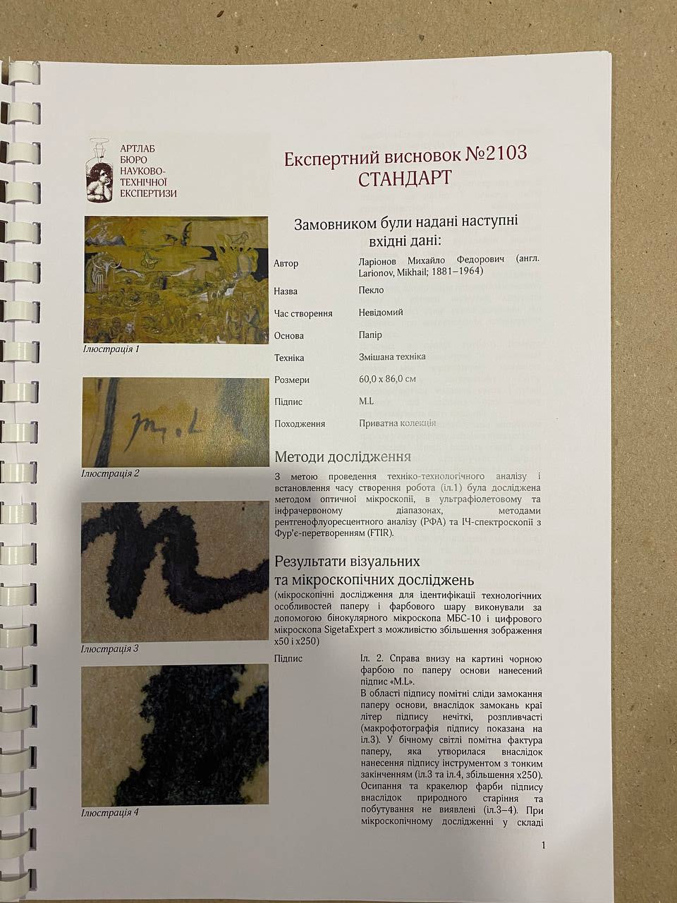 Document page from Hell abstract painting by Mikhail Fyodorov Larionov with inspectria 1-4 photos