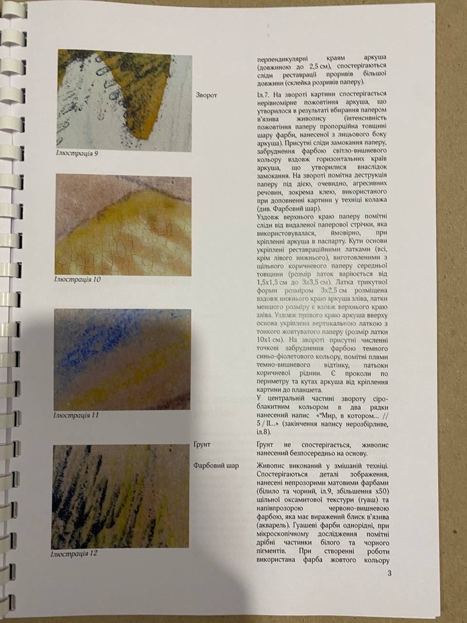 Page from Larionov Abstract painting Hell with R. text and labeled illustrations