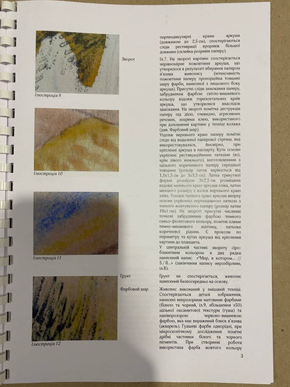 Page from Larionov Abstract painting Hell with R. text and labeled illustrations
