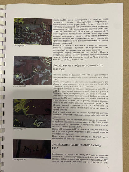 Page from Hell abstract painting manual by Mikhail Fyodorovich Larionov with Ukrainian photo illustrations 17-20